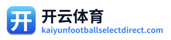 开云体育